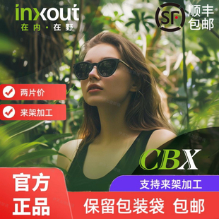 【全真CBX】inxout新品 快速变色 防蓝光 全框半框可免费加工