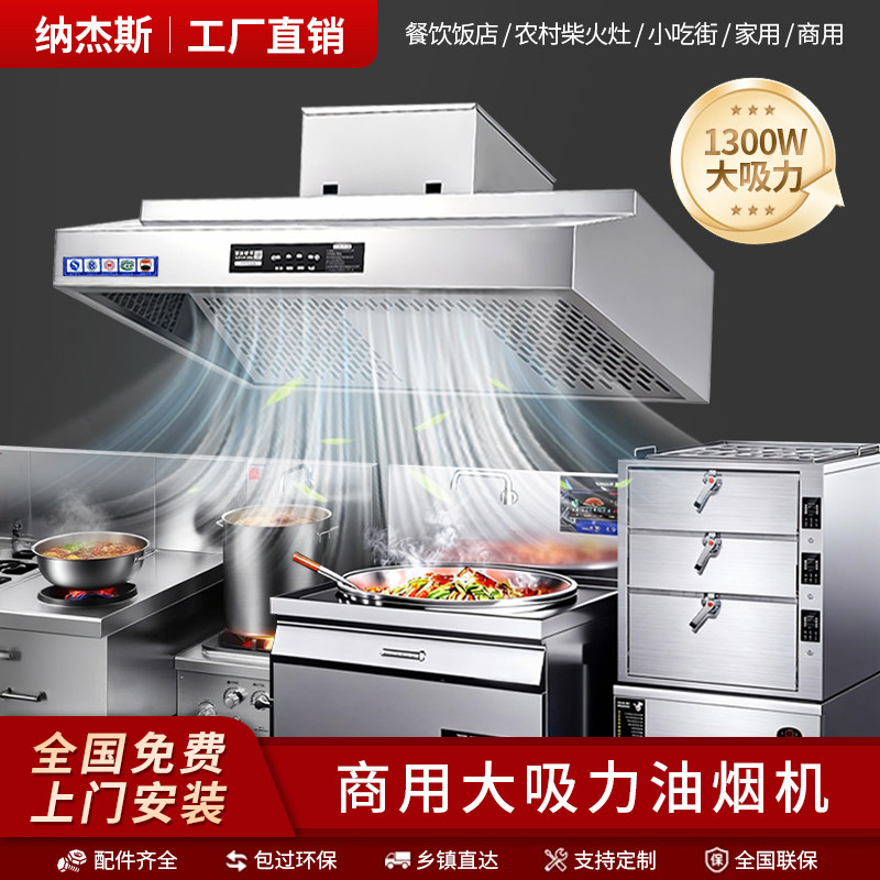 抽油烟机商用不锈钢排烟罩大吸力饭店厨房农村柴火土灶净化一体机