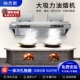 免费安装 商用抽油烟机不锈钢排烟机饭店厨房农村柴火土灶一体烟罩