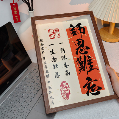 毕业季定制毛笔字相框教师节礼物中小学新款实用送女老师男高级感
