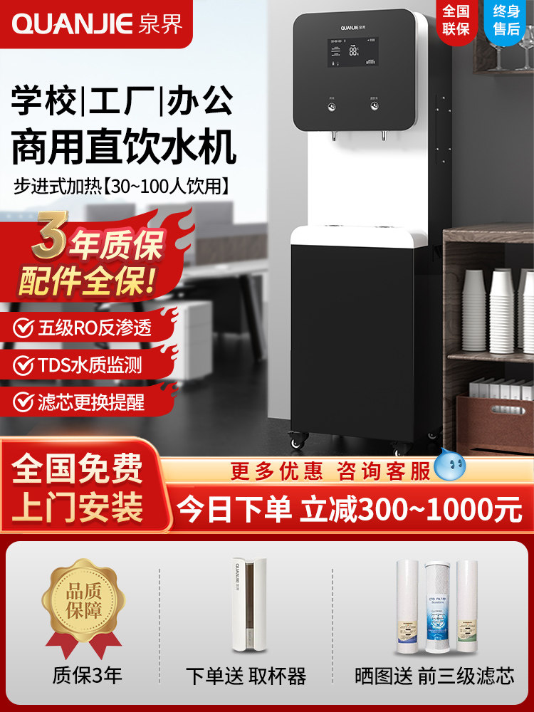 全捷定制直饮水机商用净水器反渗透加热一体化直饮水机大流量净水