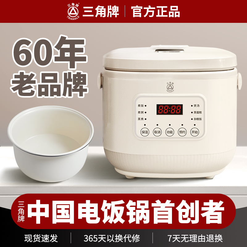 三角牌多功能智能迷你电子锅家用3l升陶瓷釉内胆1到2人小型电饭锅