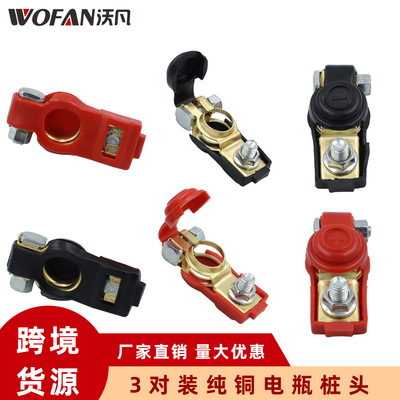 纯铜电池接线端子连接器 3对装蓄电池电瓶卡子正负极接头保护盖