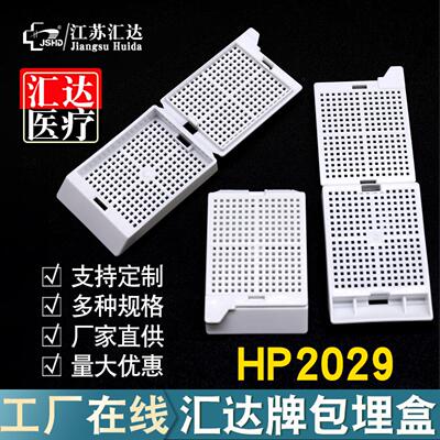 塑料组织包埋盒HP2029 连体可折断细方格45°角 一次性塑料实验室