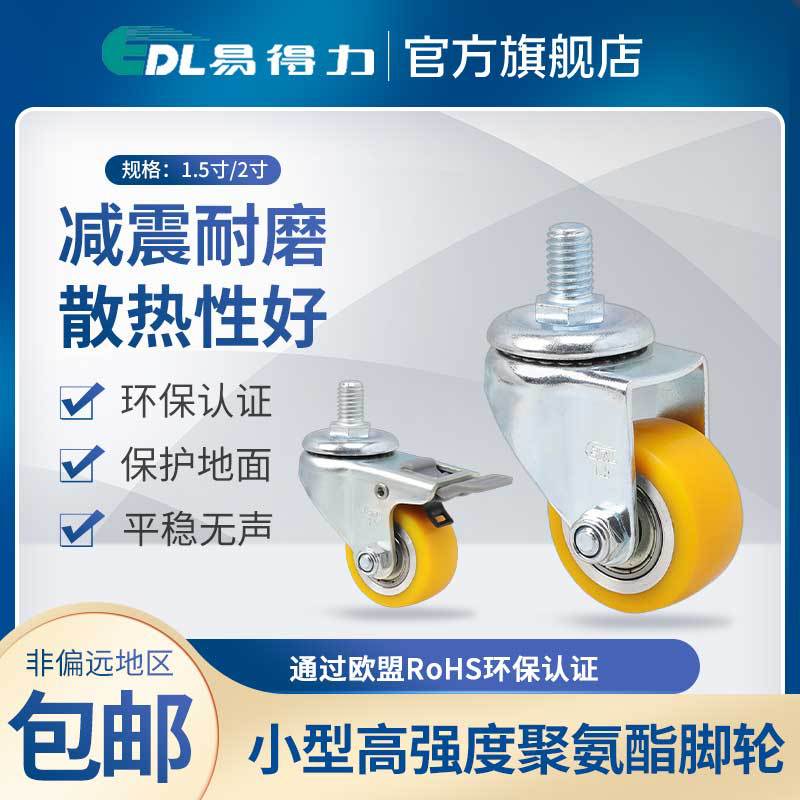 易得力小脚轮1.5寸2寸丝杆万向刹车聚氨酯PU高速脚轮万向轮26-86A