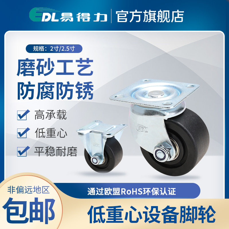 易得力低重心设备脚轮2寸2.5寸定向万向刹车尼龙PA轮磨砂M411-16
