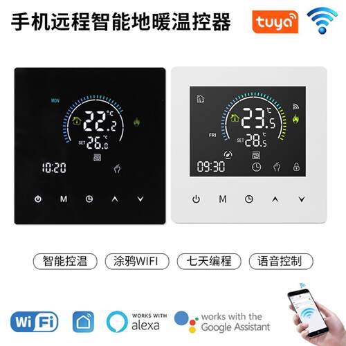 新款智能WiFi温控器涂鸦电地暖温控器带编程带联动智能地暖温控器