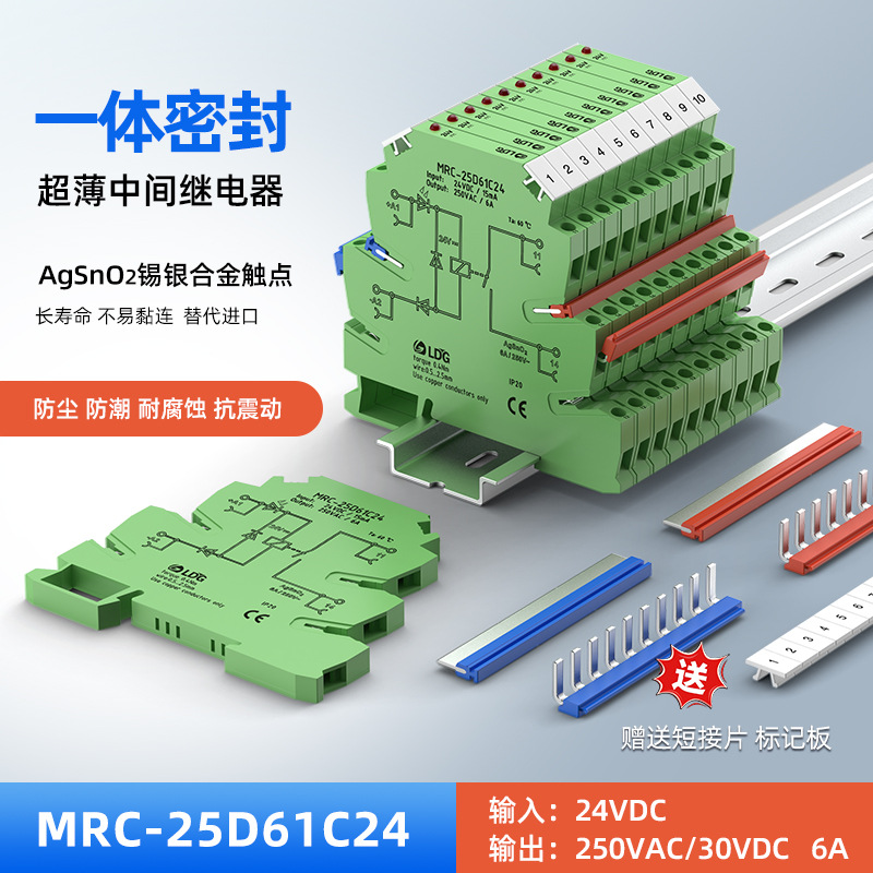MRC-25D61C24薄片端口电磁中间继电器24VDC一常开6A导轨安装