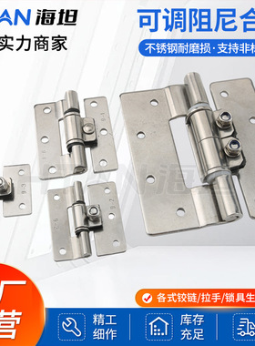 HC-HFK05任意停阻尼铰链B-1109-0/1/2/3不锈钢扭矩合页操作台控制