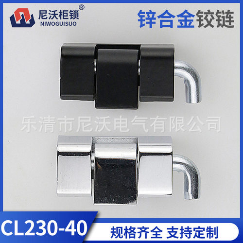 CL230-40锌合金铰链开关柜明装铰链HX230-30-40配电箱配电柜铰链