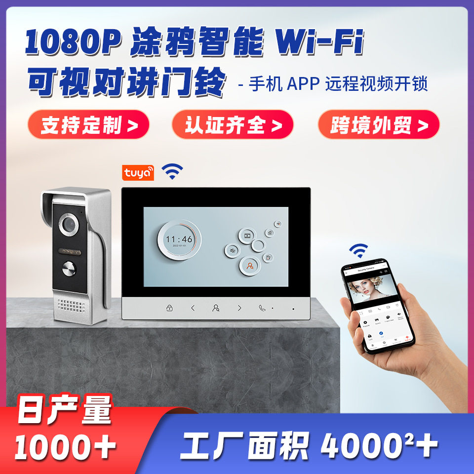 新款四线高清家用7寸可视对讲门铃开锁监视头涂鸦WiFi门铃