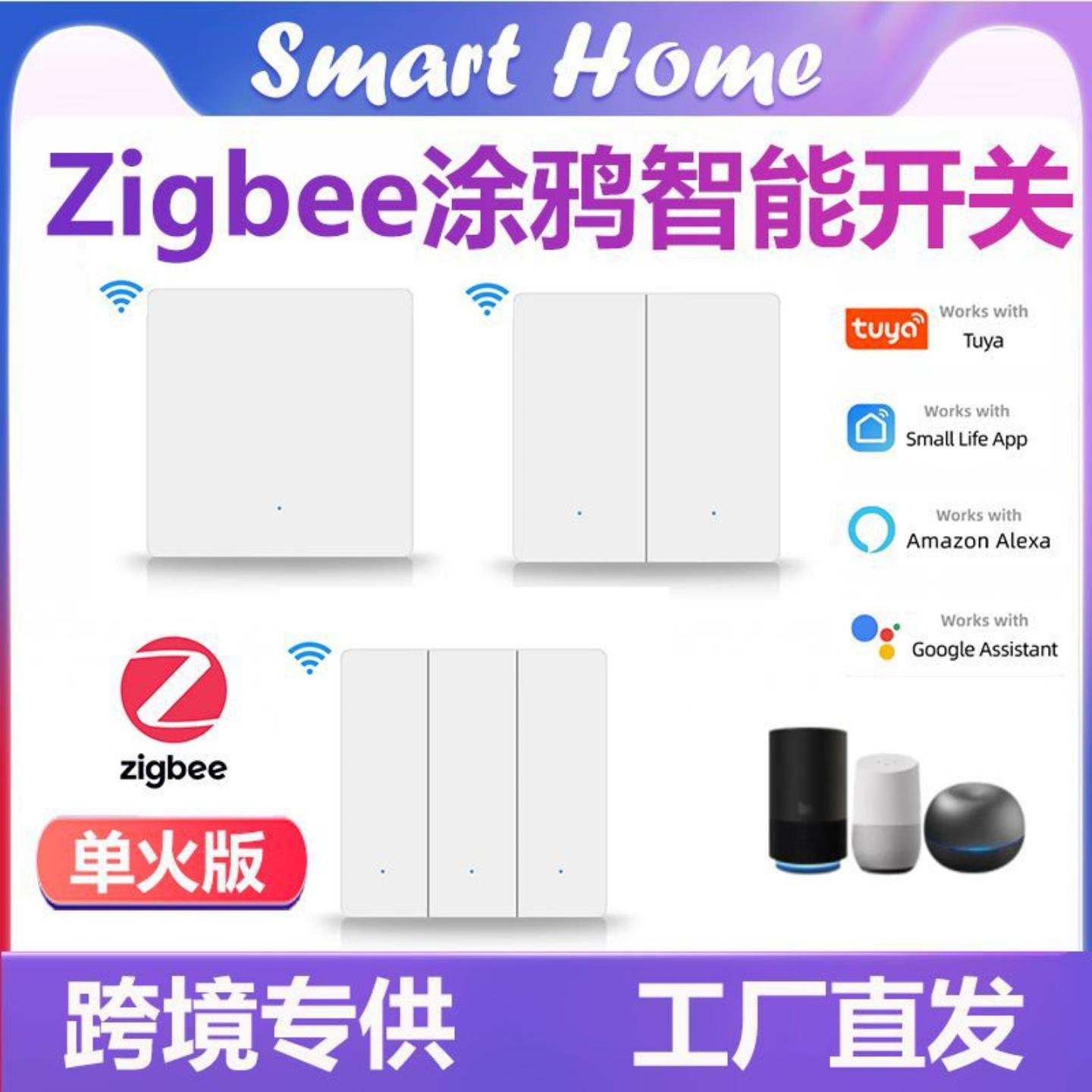 86欧规智能开关Zigbee按键墙壁开关单火涂鸦定时语音smart switch
