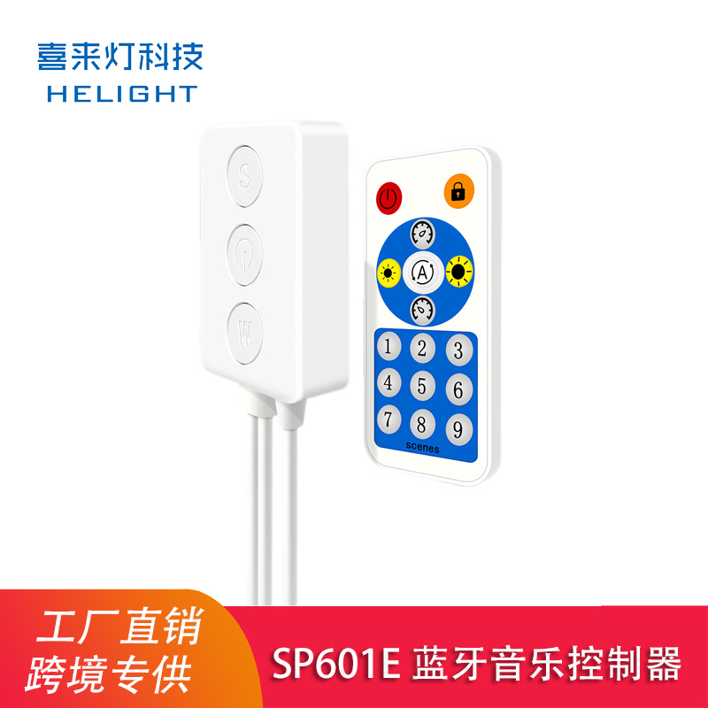 喜来灯SP601E蓝牙音乐幻彩灯带LED智能控制器双输出APP控制器