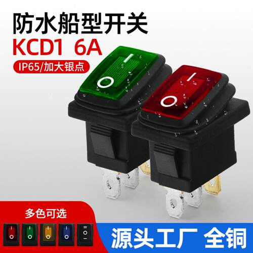 防水防油KCD1船型开关电源带灯3脚2档翘板开关按钮按键防尘大电流