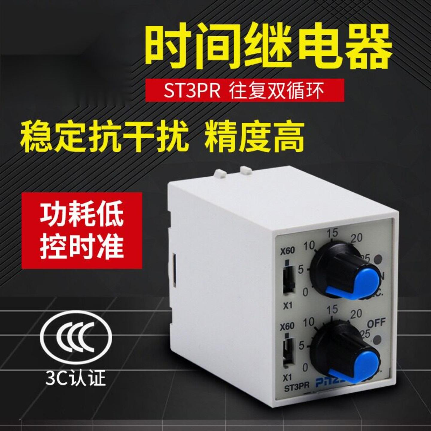 供应 双调无限循环延缓时间继电器ST3PR双控两循环220V24V12V