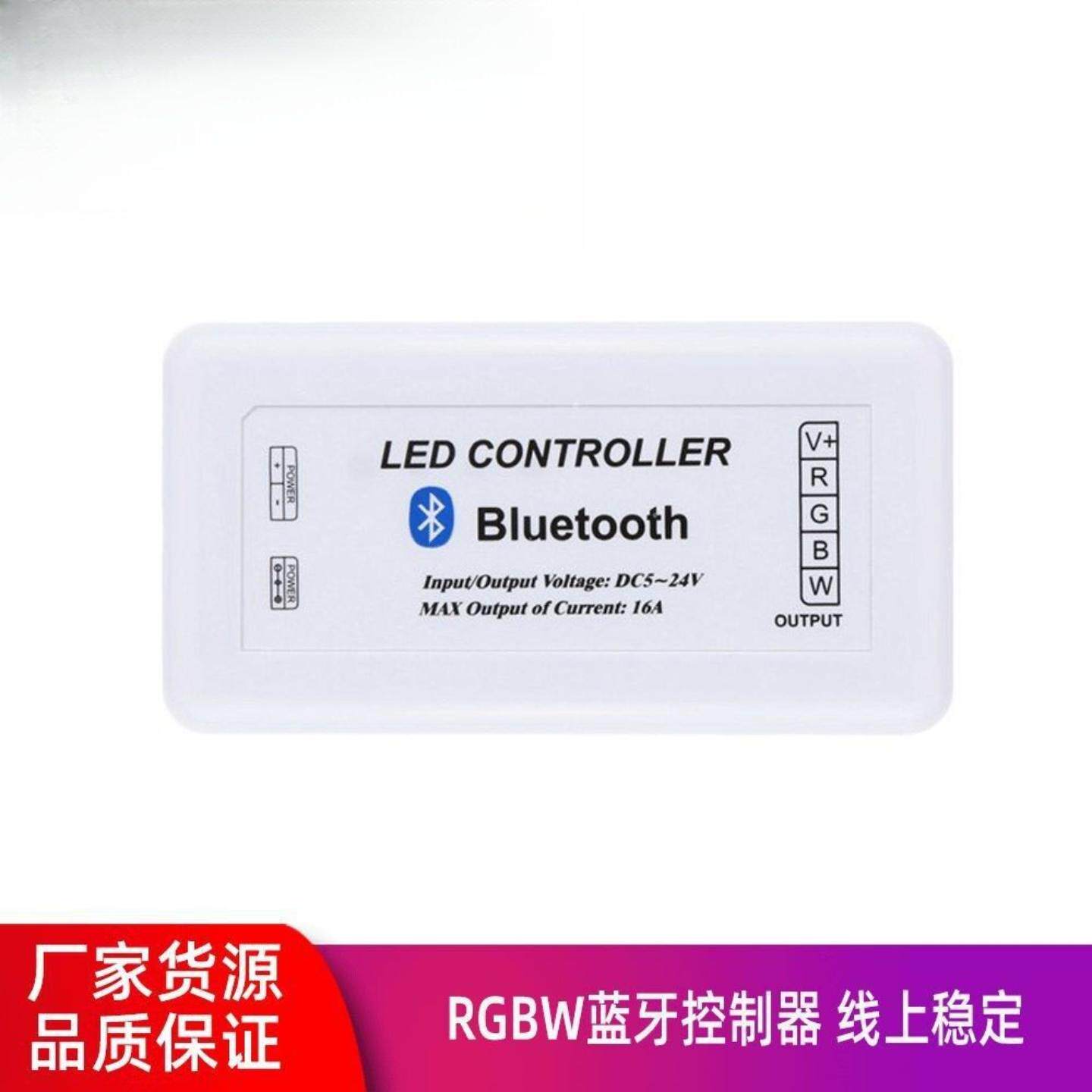RGBW蓝牙控制器智能控制RGBW七彩灯带音乐LED调光器