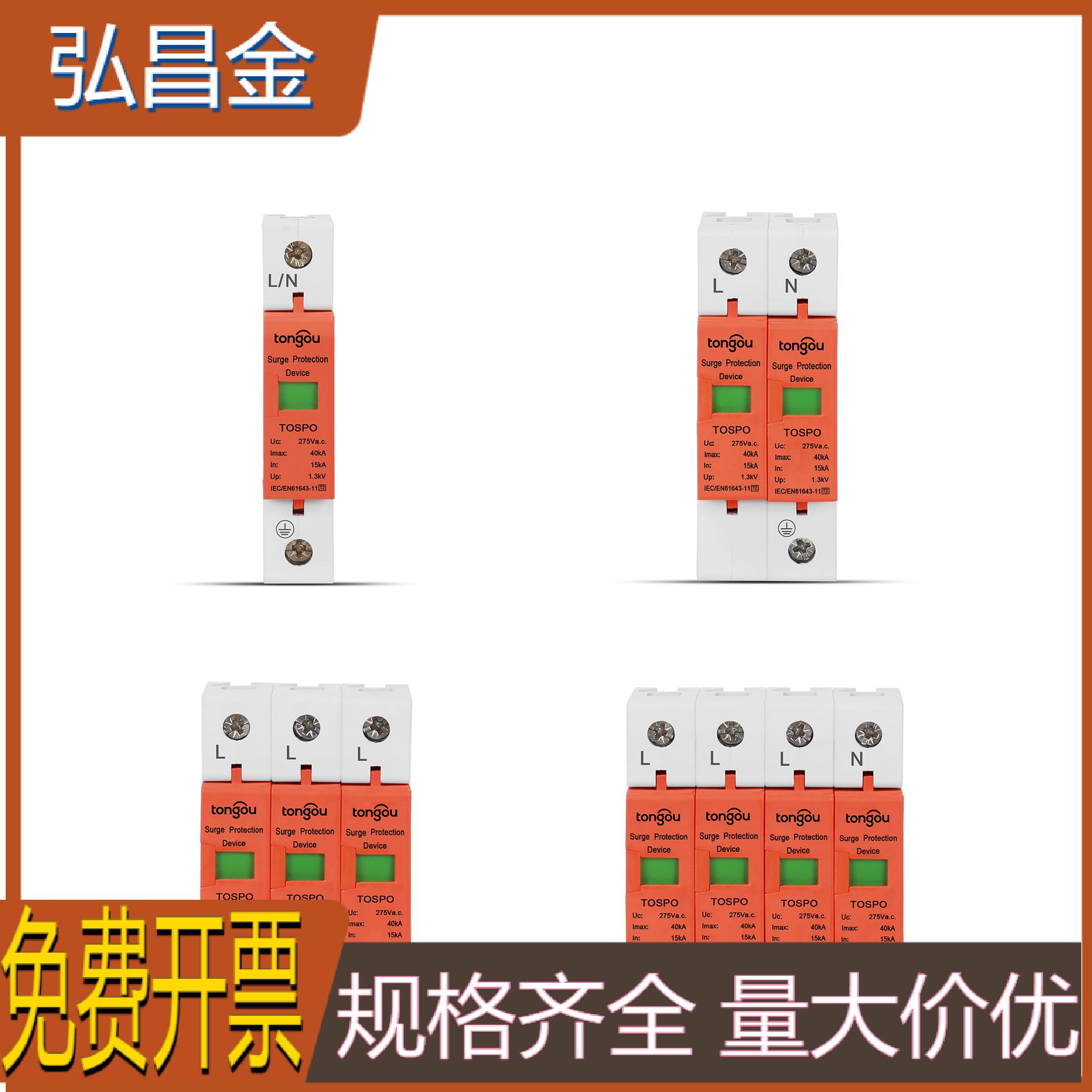 SPD交流浪涌保护器1P2P3P4PAC275V太阳能电源防雷开关15KA~40KA