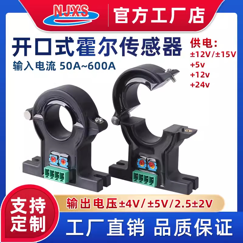 HCS21K开合式霍尔电流传感器 ±100A~500A/±4V电流检测传感器