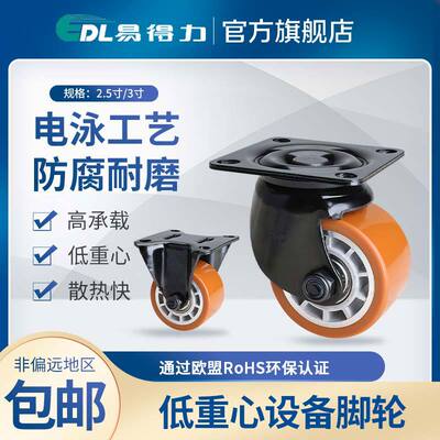 易得力低重心设备脚轮2.5寸3寸定向万向刹车聚氨酯TPU轮M45-86A