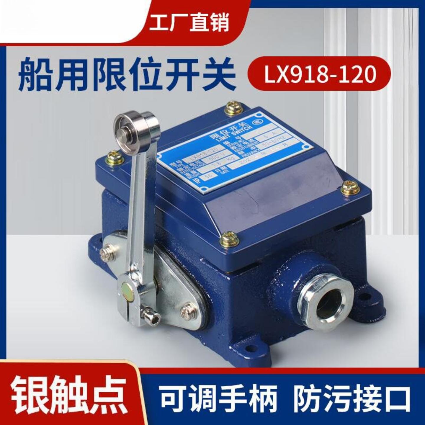 LX918-120重型船用行程开关500V5A树脂防水防腐限位开关手柄可调