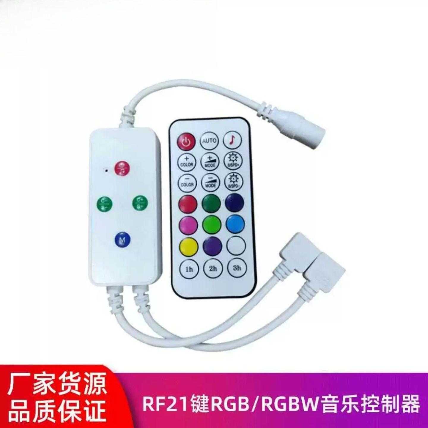 4键RGB控制器 音乐LED调光器 PWM灯带控制器 按键控制器 21键遥控