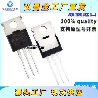 IRF3205PBF 进口现货 TO-220直插  55V/110A N沟道 场效应管