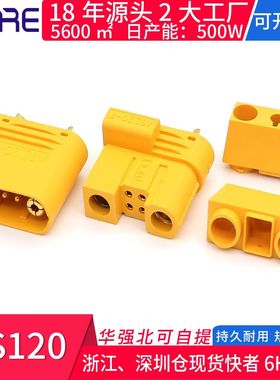 60AMAX植保机专用AS120公母带护套信号针智能锂电池连接器转接头