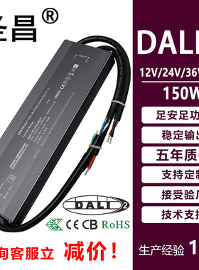 DALI-2 Push-Dim 二合一 五年质保恒压150W灰色铝外壳LED驱动电源
