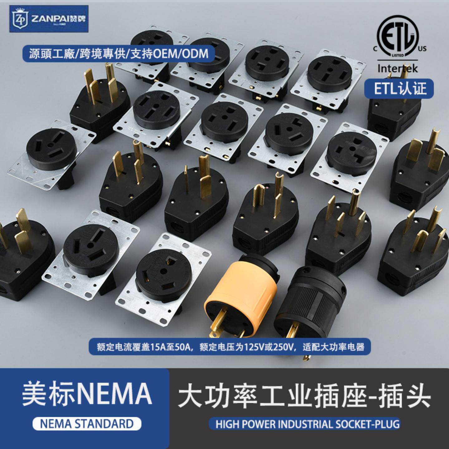美标美规房车大功率三芯四芯125/250V30A50A美式NEMA电源插头插座