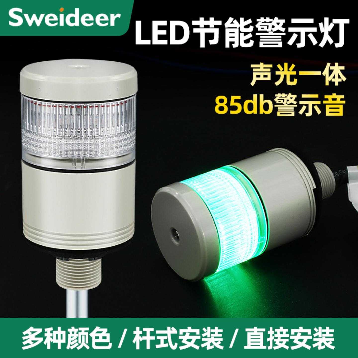 索维LED节能警示灯信号灯杆式报警灯12V24V声光闪烁声光一体