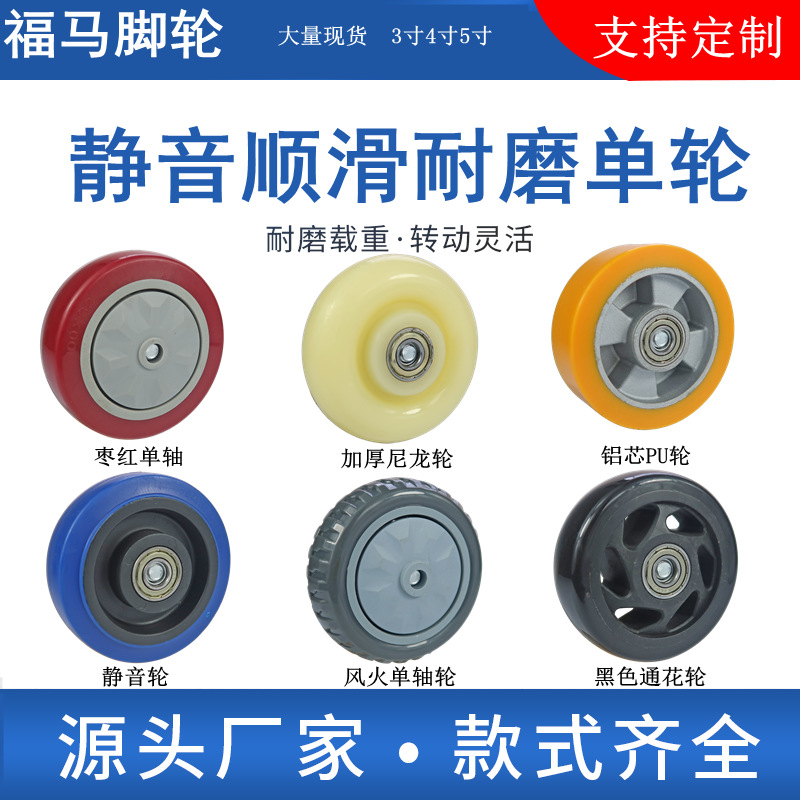 中型脚轮白尼龙单轮2.5寸3寸4寸5寸小轮子万向轮轱辘耐磨光轮子
