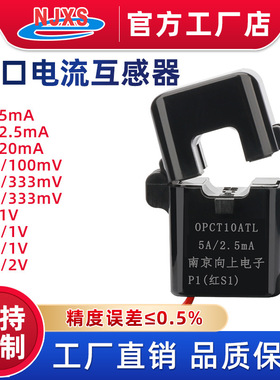 OPCT10AL开口式电流互感器开合式小型5A/5mA 5A/2.5mA 5A/333mV