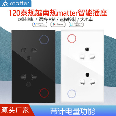 越规泰规matter插座带计电量功能触摸语音远程控制可直连homekit