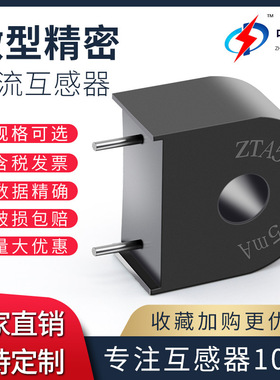 中盾ZTA503C 5A插入式互感器小型穿心精密交流电流互感器
