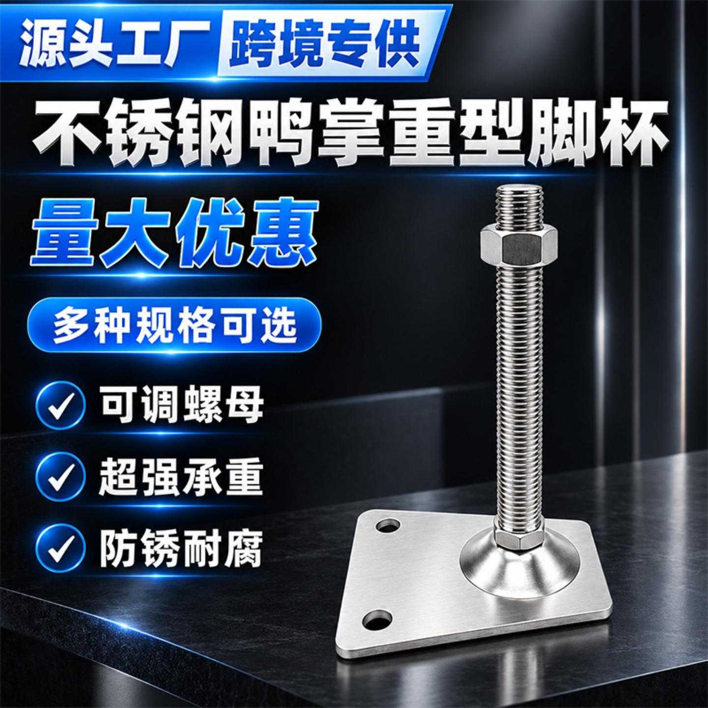 304不锈钢鸭掌型脚杯加厚机械设备水平调节支撑脚固定地脚可调节