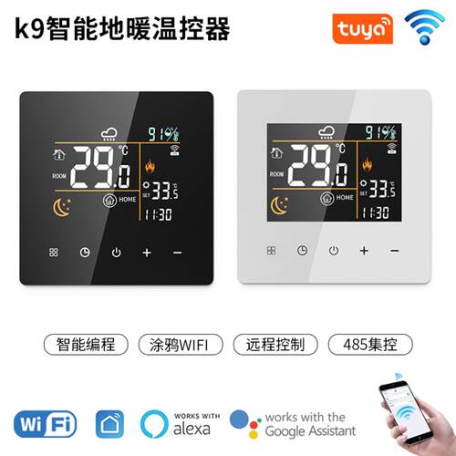 modbus地暖温控器涂鸦APP智能远程WIFI地暖温控器电地暖水地暖485