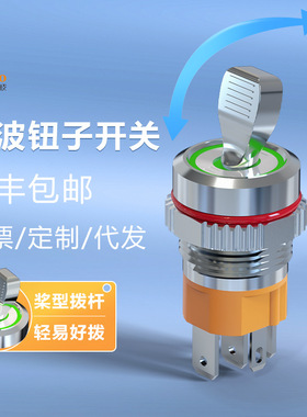 蓝波现货16NZ金属钮子开关拨动两档带灯无灯铝氧化黑/红色/绿色