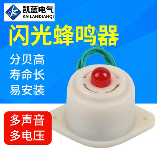 蜂鸣器 3蜂鸣器12V 24V声光报警器 闪光电子有源压电式