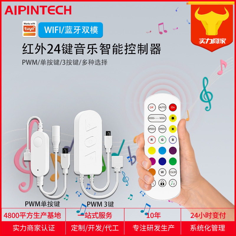 热卖24键涂鸦WiFi七彩led灯条控制器 红外智能语音三键控制