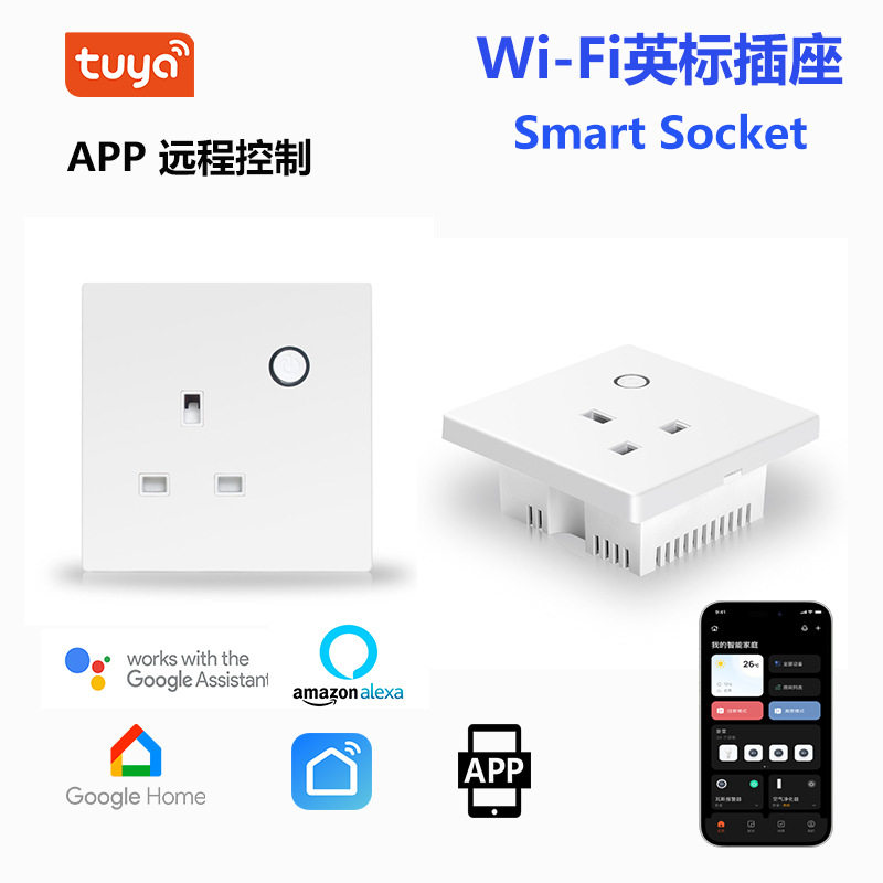 86型英规智能插座WiFi插座APP遥控定时墙壁插座PC板涂鸦tuya