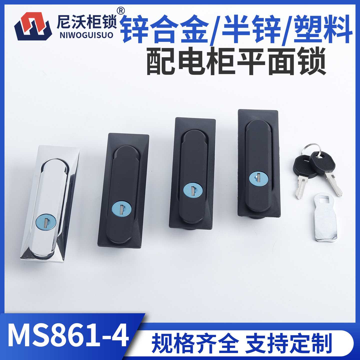 尼沃 MS861-4平面锁配电柜门锁锌合金/半锌/塑料电柜锁钥匙锁