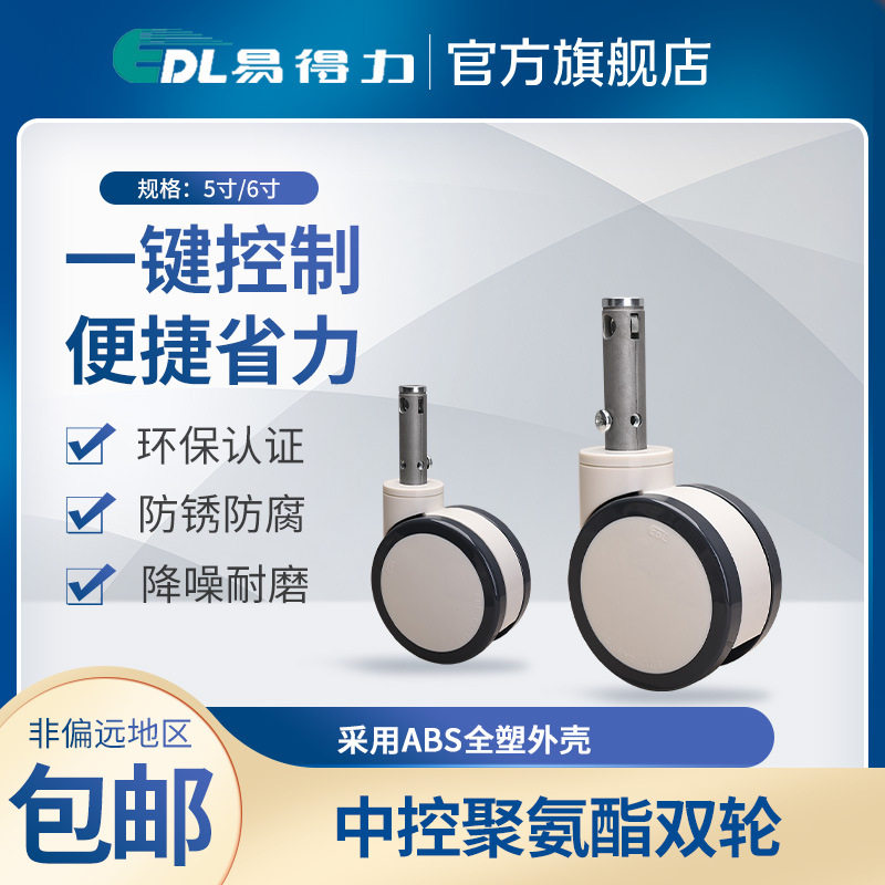 易得力全塑中控轮5寸6寸铝合金插杆2档3档脚轮双轮 E59