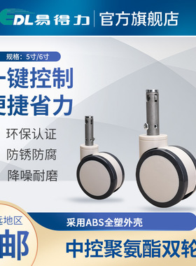 易得力全塑中控轮5寸6寸铝合金插杆2档3档脚轮双轮 E59
