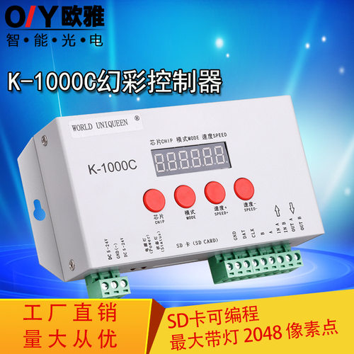 k1000c全彩控制器sd卡可编程led幻彩灯带/条DMX512新品促智能编程
