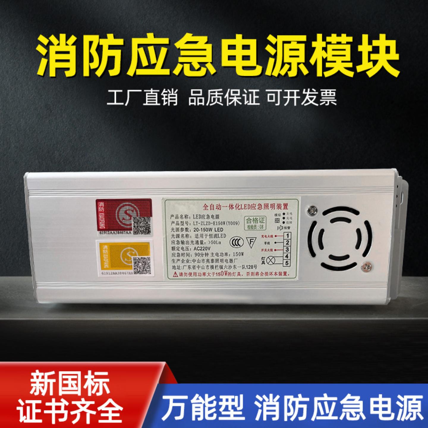 LED消防应急电源模块筒灯日光灯管平板灯照明装置带蓄电池大功率