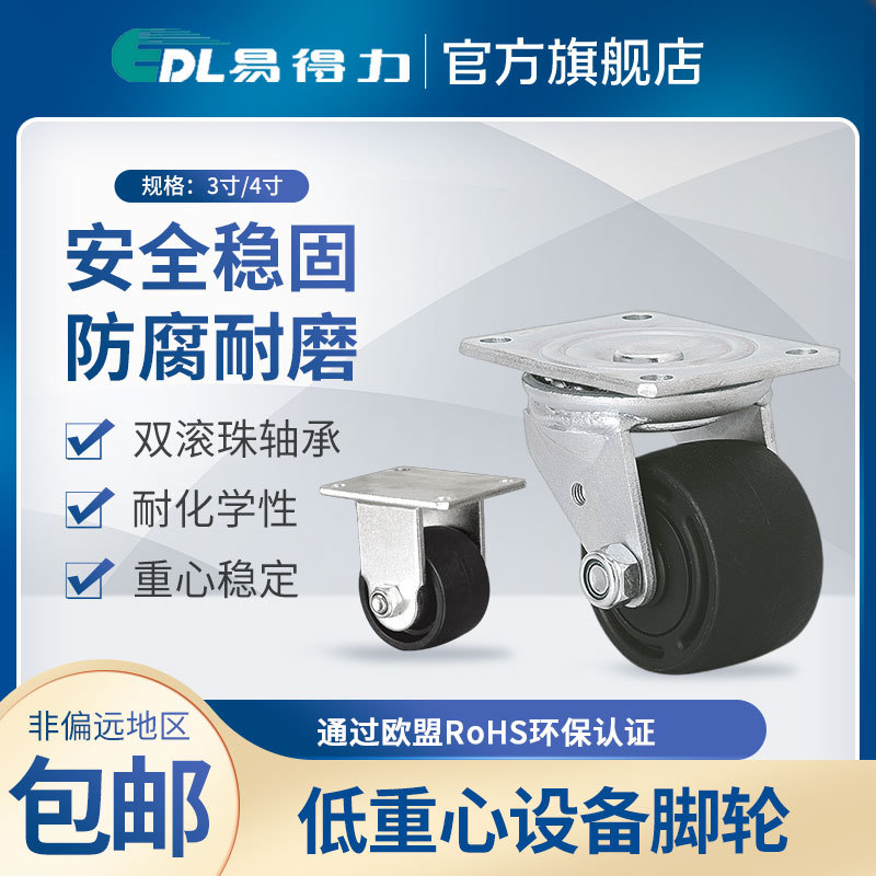 易得力脚轮 低重心3寸4寸平顶定向万向尼龙PA设备脚轮 M72-16