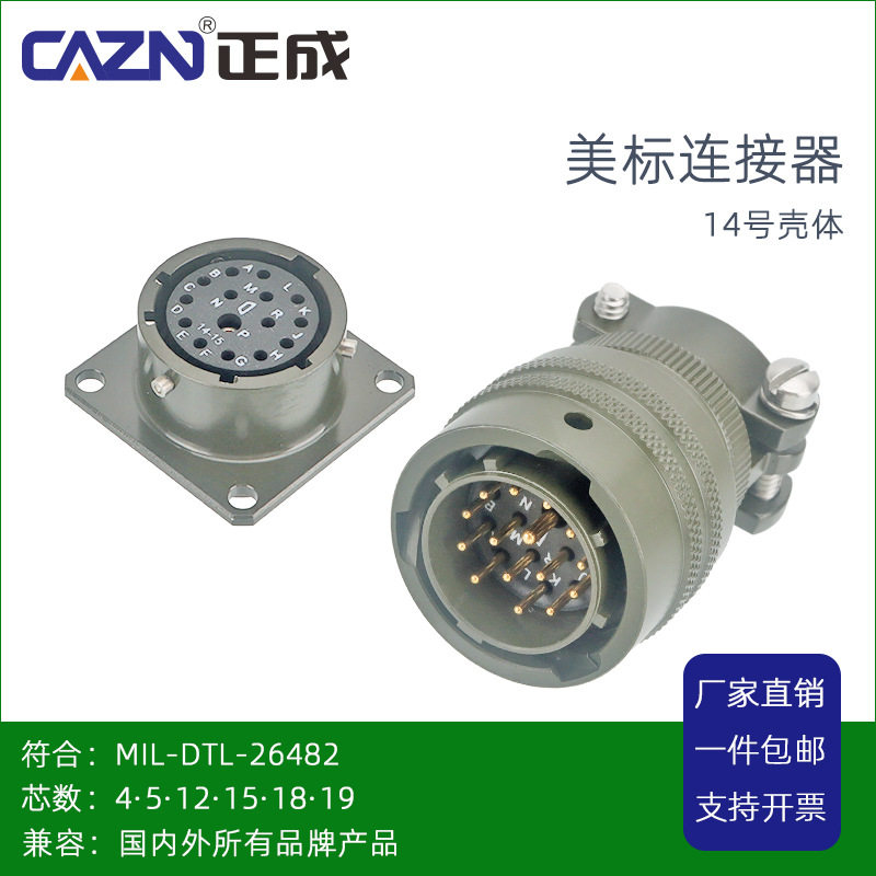 美标26482防水连接器MS3116-14-15P/S航空插头座PT02MS3111/4/7
