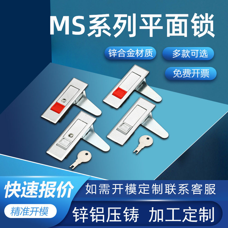 利达MS603平面锁门锁机箱机柜门锁弹跳锁电柜锁消防锁  配电箱锁