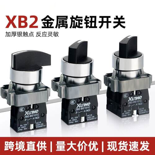 XB2二档旋钮开关XB2-BD21C自锁自复位ZB2转换开关22mm按钮开关