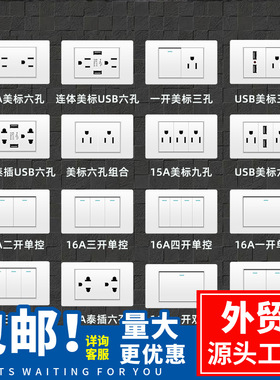 美规插座15A台湾110V美标开关面板带USB墙壁电源家用白色美式面板